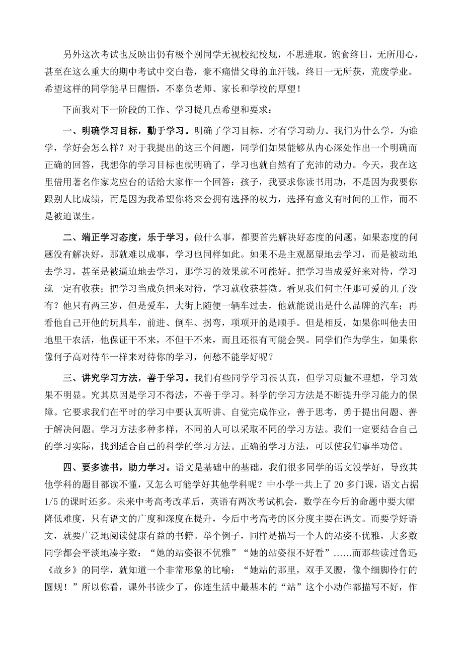 期中考试总结表彰大会校长发言稿.doc_第2页