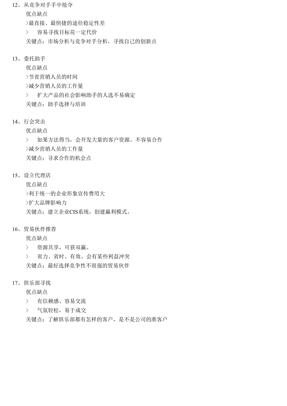 寻找客户途径的方法_第3页