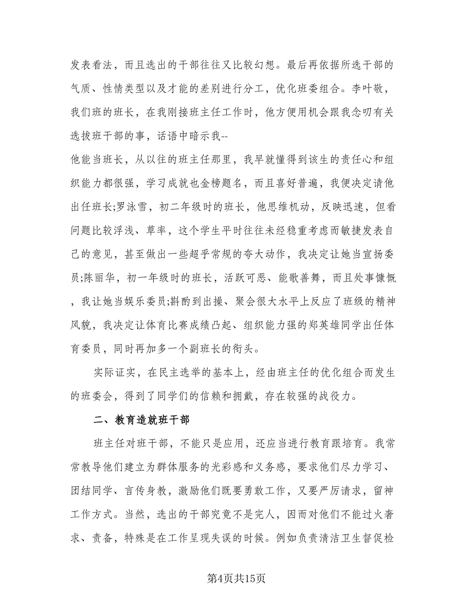 2023年班主任第二学期工作总结范本（6篇）_第4页