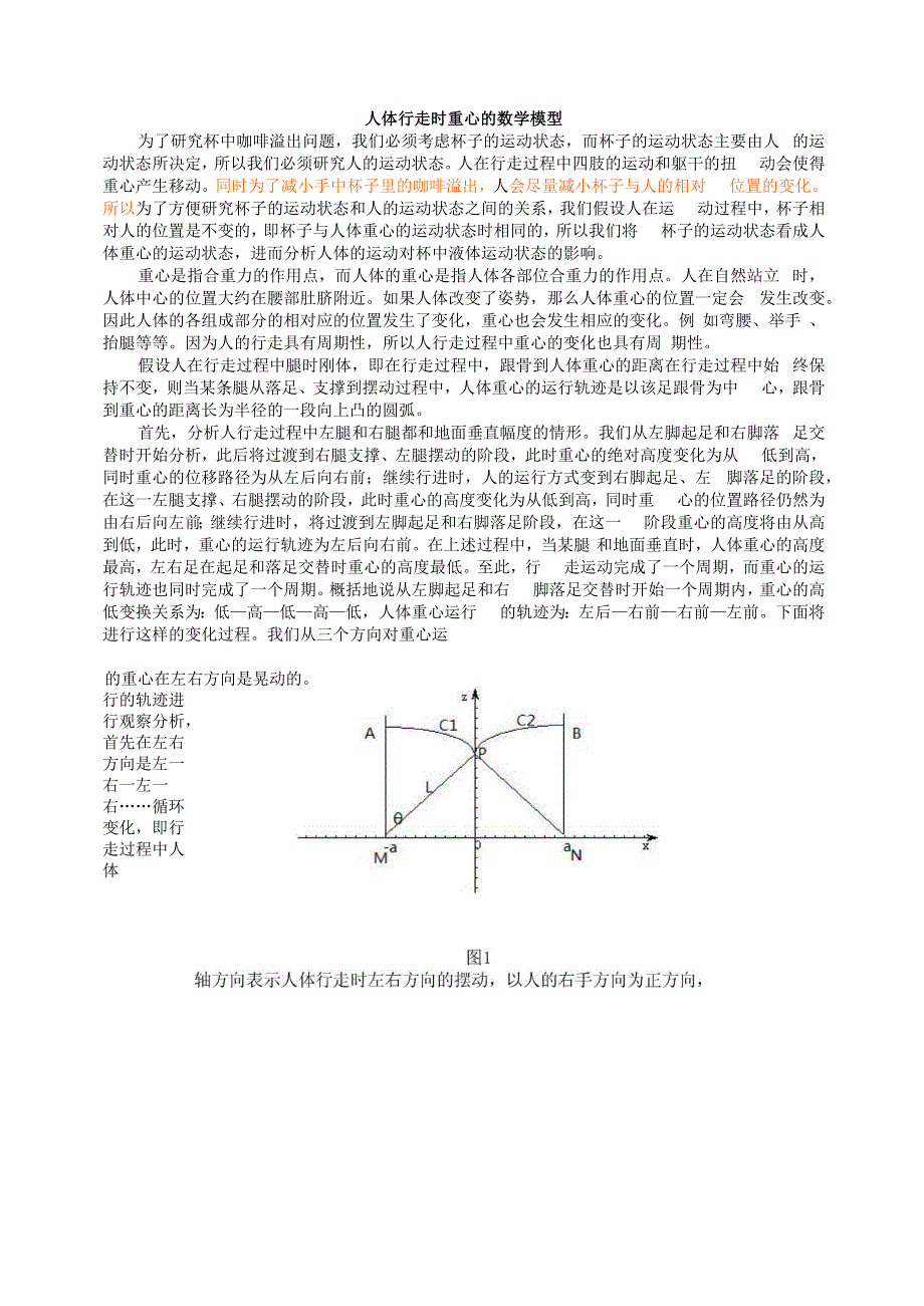 人体运动描述(端东西)_第1页