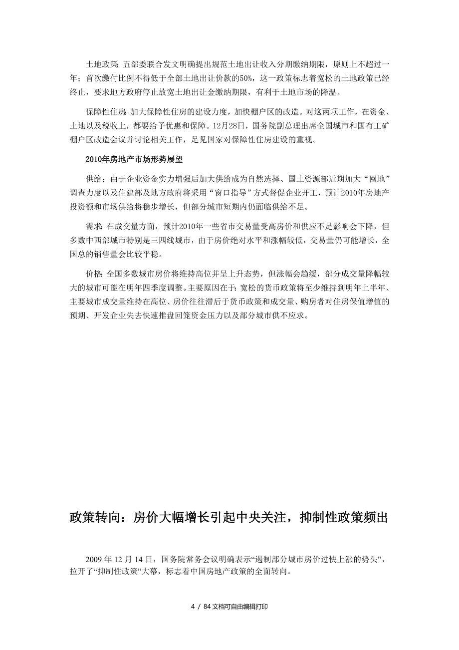 中国房地产市场报告年终大盘点_第4页