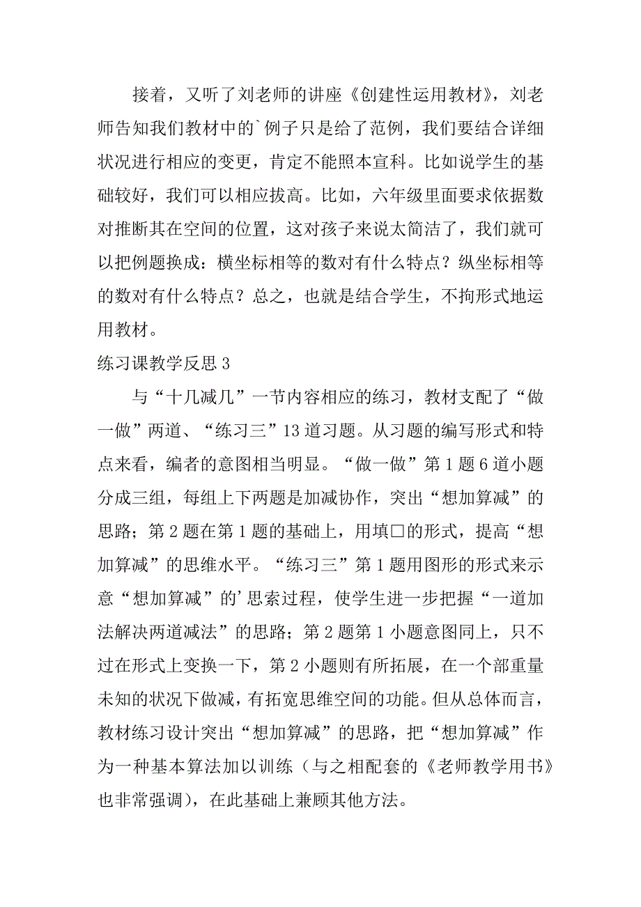 2023年练习课教学反思_第3页