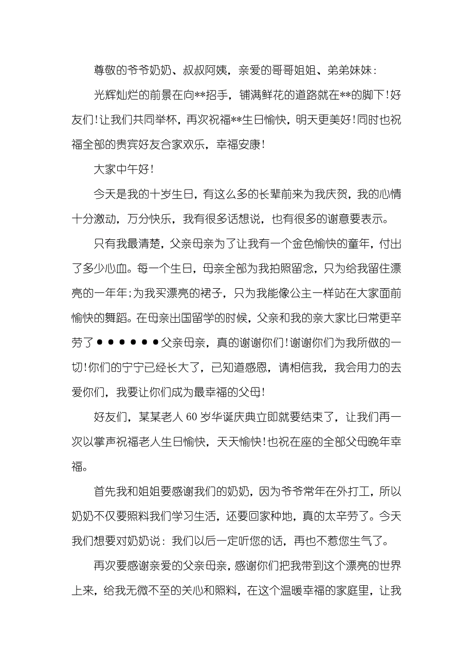 十岁生日答谢词_第3页