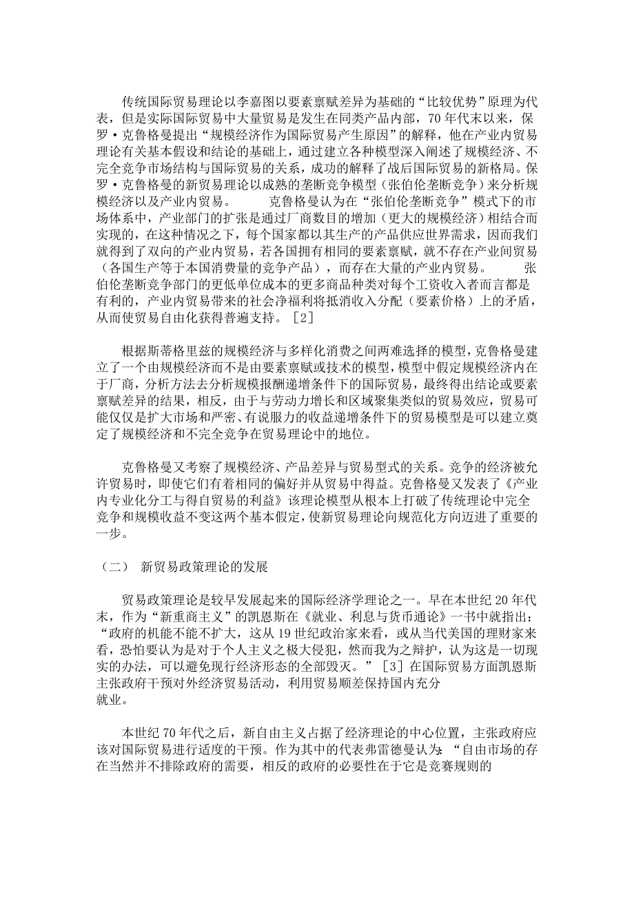 国际经济学最新理论概述_第2页