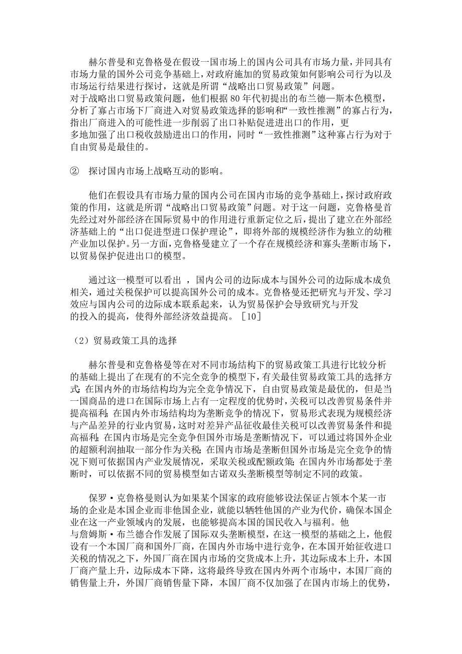 国际经济学最新理论概述_第5页