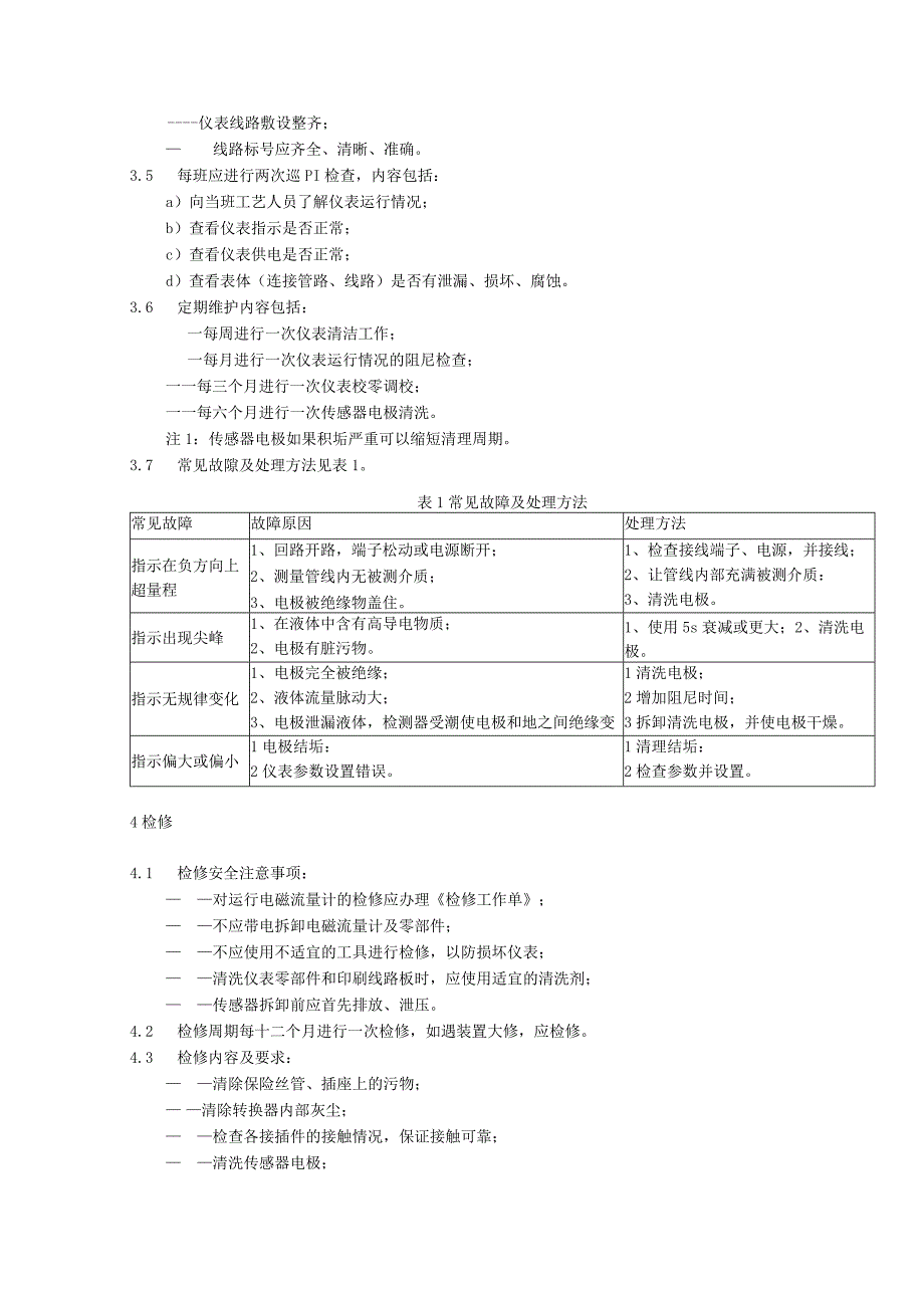 电磁流量计维护检修作业指导书_第2页