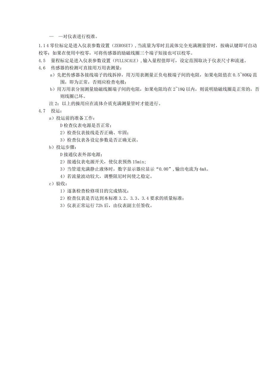 电磁流量计维护检修作业指导书_第3页