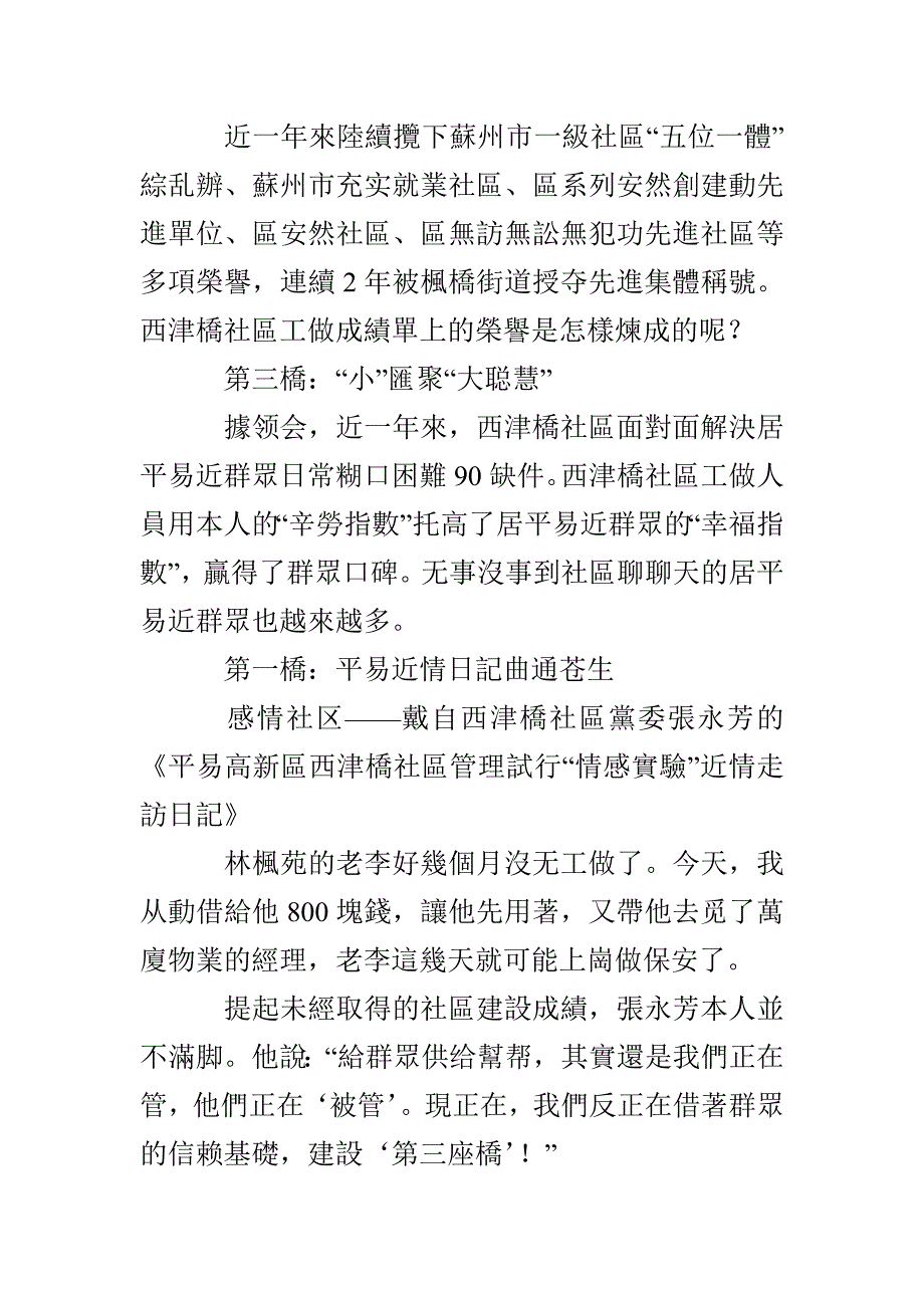 高新區西津橋社區管理試行“情感實驗”_第2页