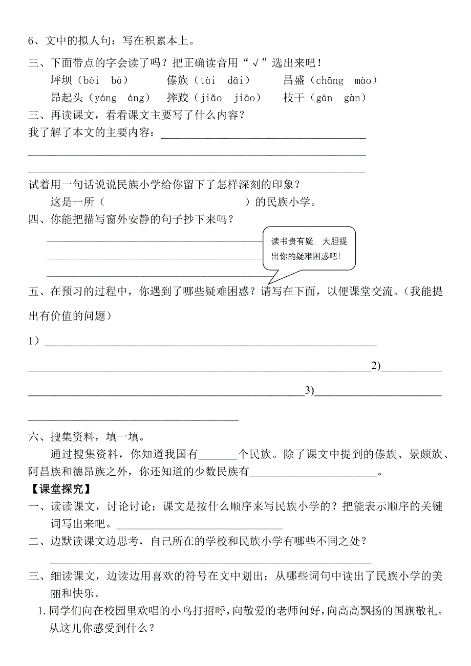 三年级上册第一课导学案及练习.docx_第2页