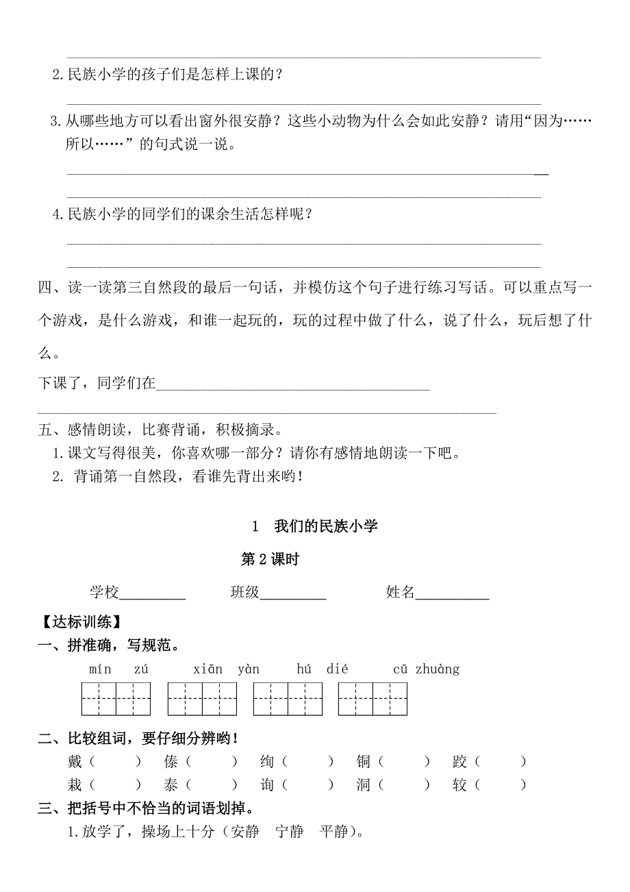 三年级上册第一课导学案及练习.docx_第3页