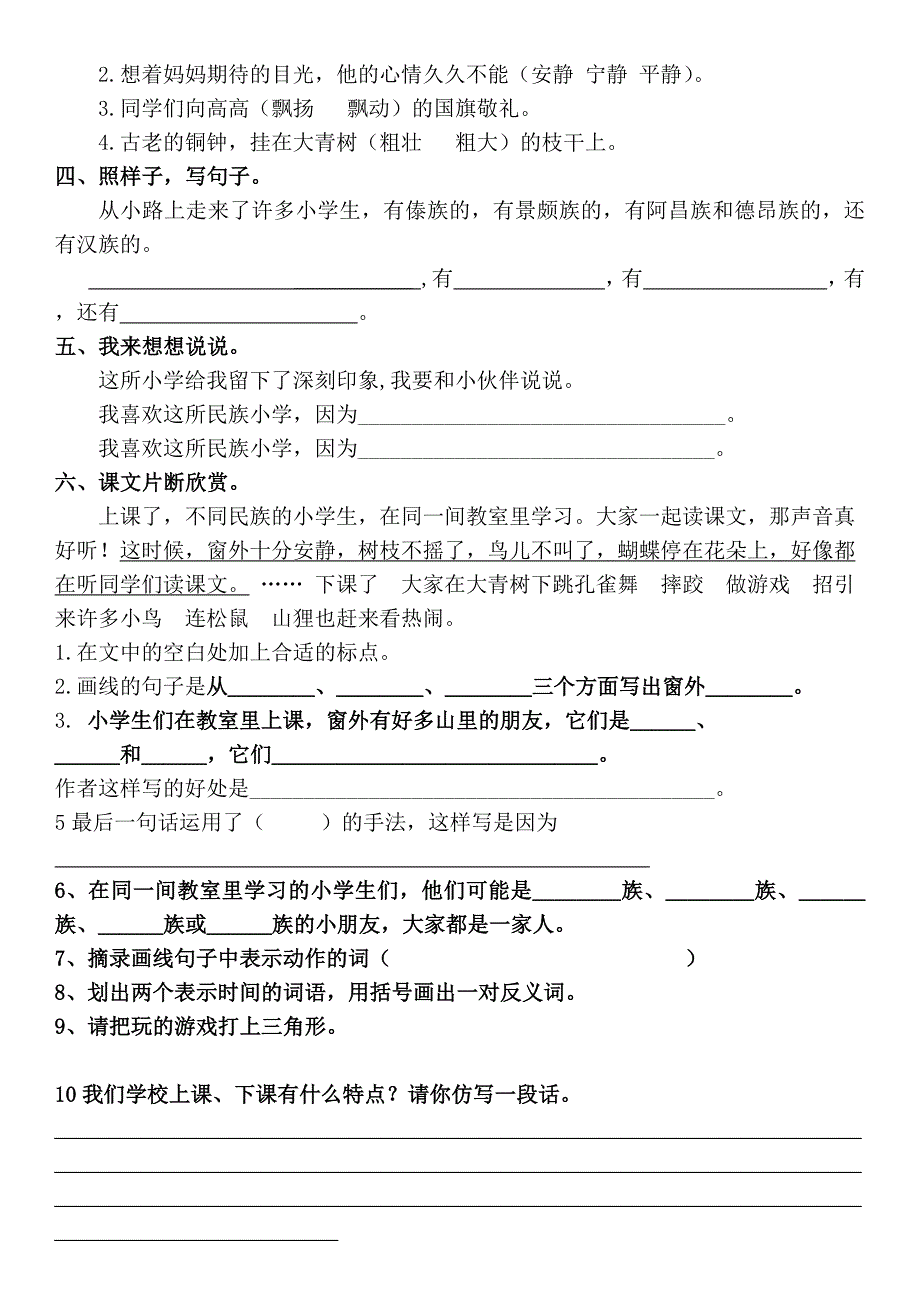 三年级上册第一课导学案及练习.docx_第4页