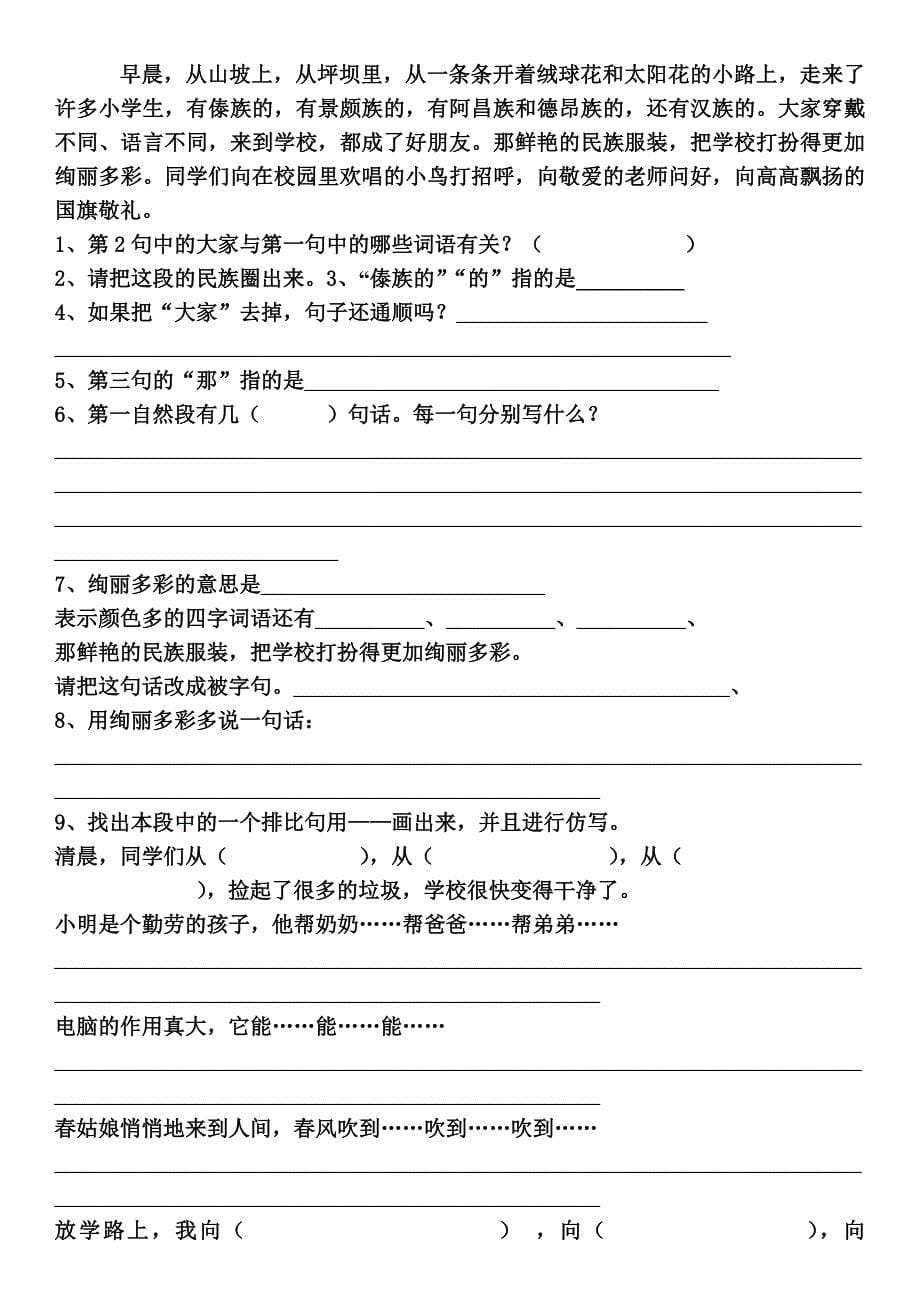 三年级上册第一课导学案及练习.docx_第5页