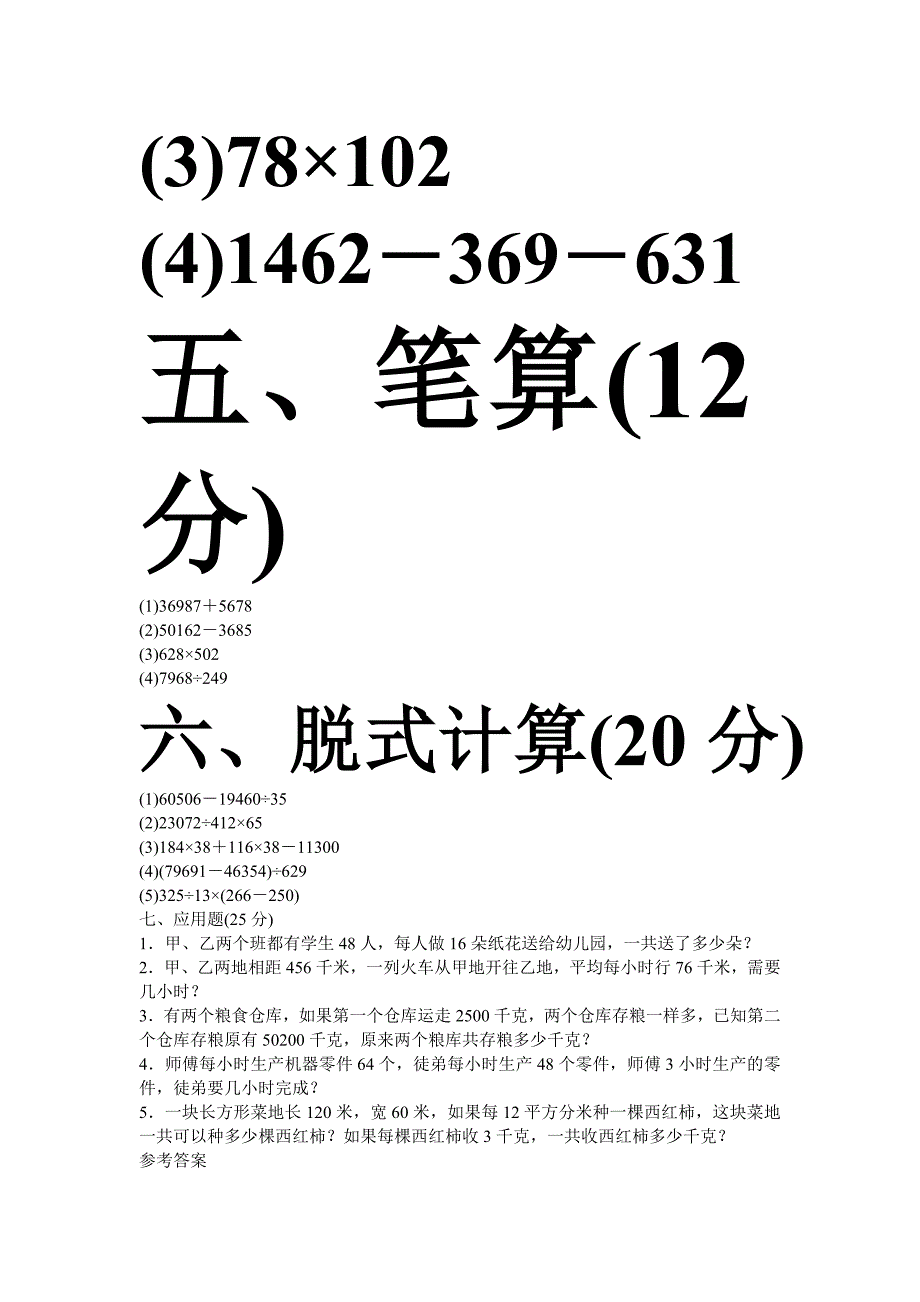 人教版小学四年级下册数学期中试卷和答案DOC.doc_第2页