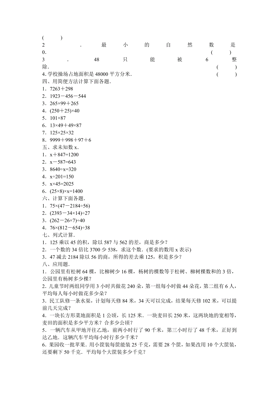 人教版小学四年级下册数学期中试卷和答案DOC.doc_第4页