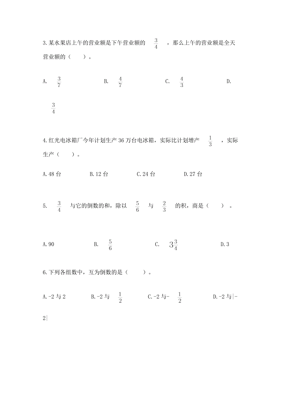 人教版六年级上册数学期中测试卷(考点精练).docx_第2页