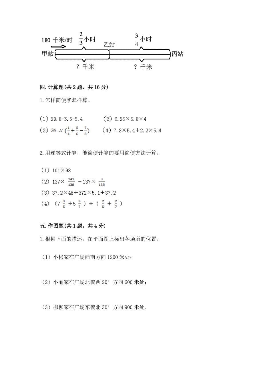 人教版六年级上册数学期中测试卷(考点精练).docx_第5页