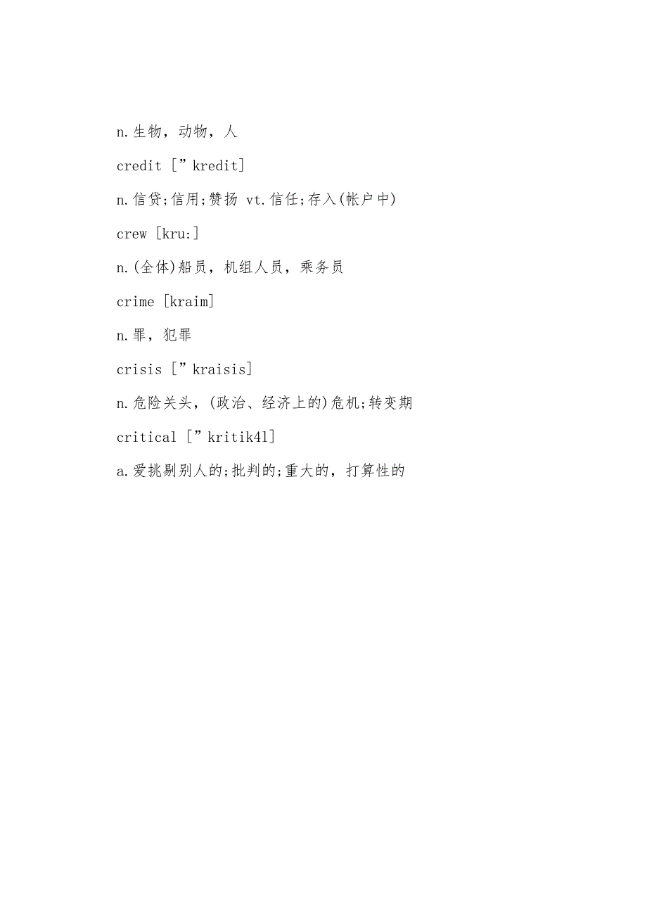 2022年职称英语理工类考试C级词汇(10).docx_第3页