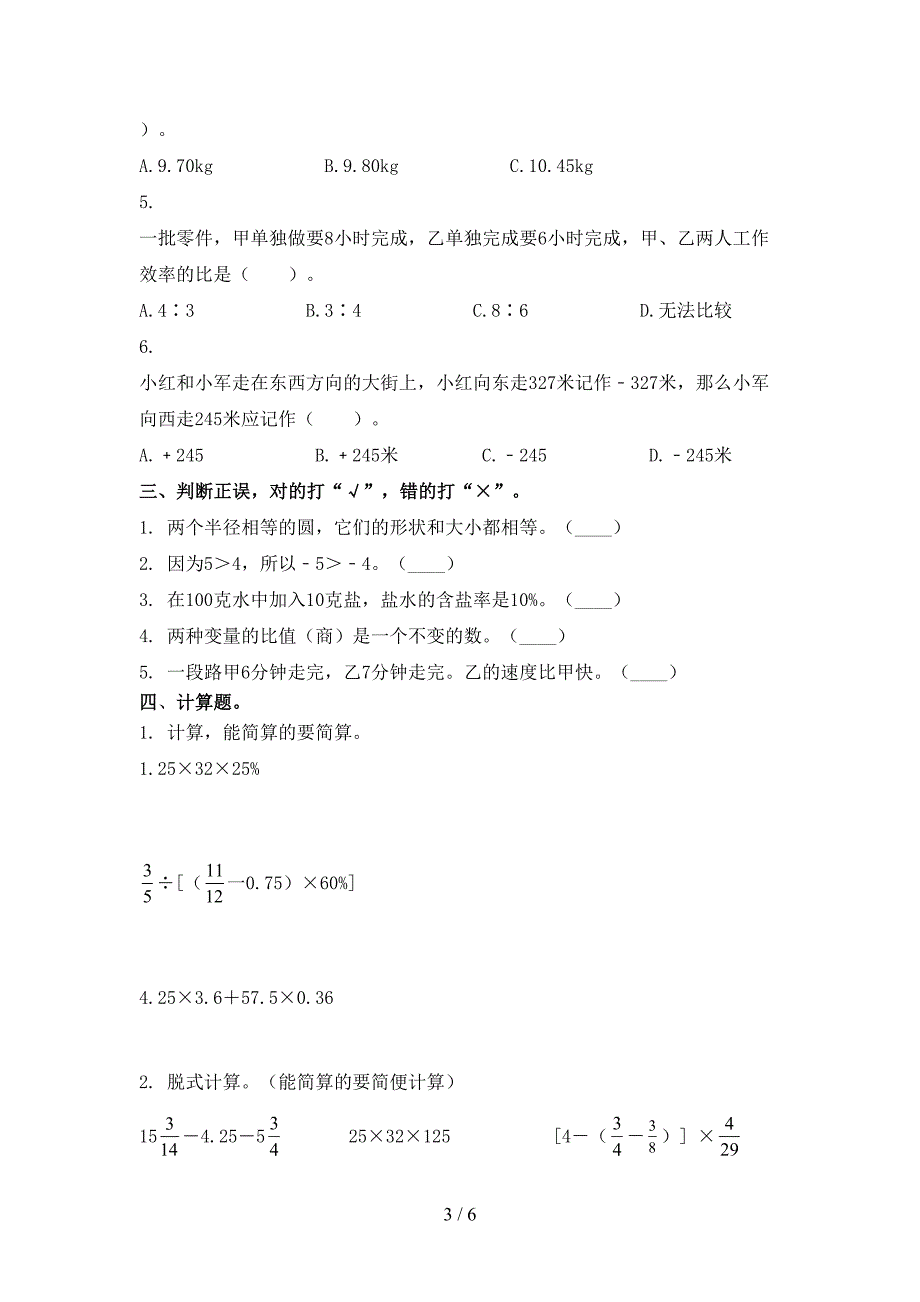 六年级数学上学期期中考试题西师大_第3页