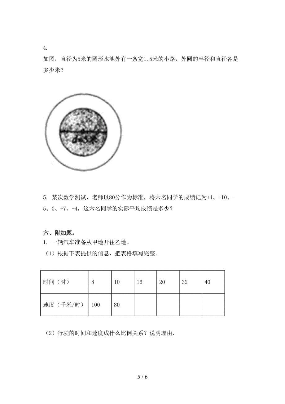 六年级数学上学期期中考试题西师大_第5页