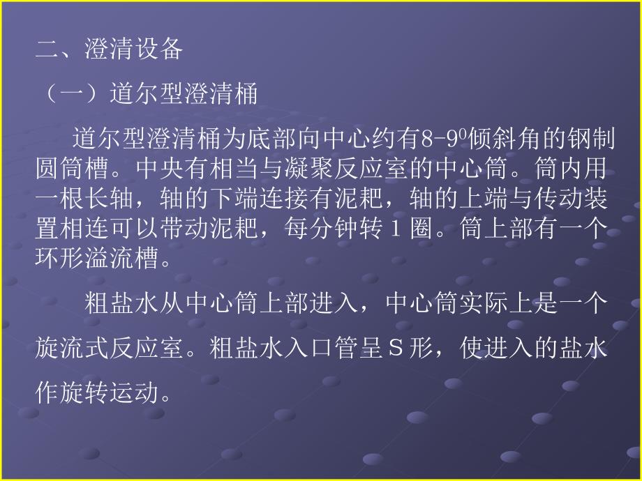 盐水一次精制设备ppt课件_第4页