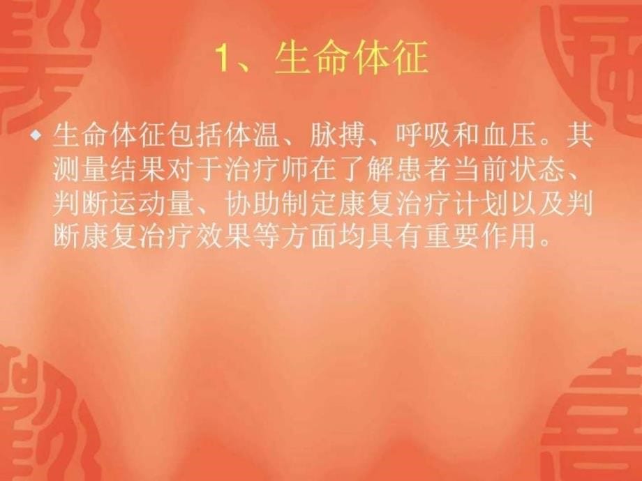 常用脑卒中康复评定方法_第5页