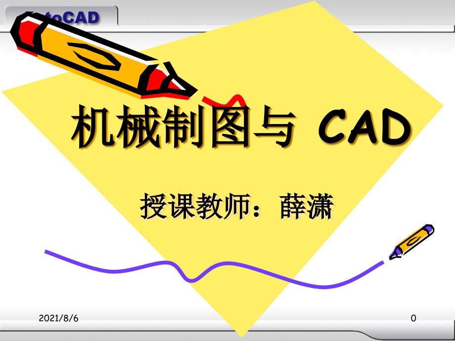 经典机械制图CAD_第1页