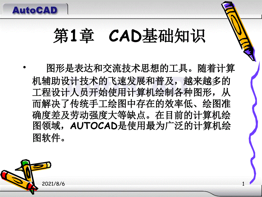 经典机械制图CAD_第2页