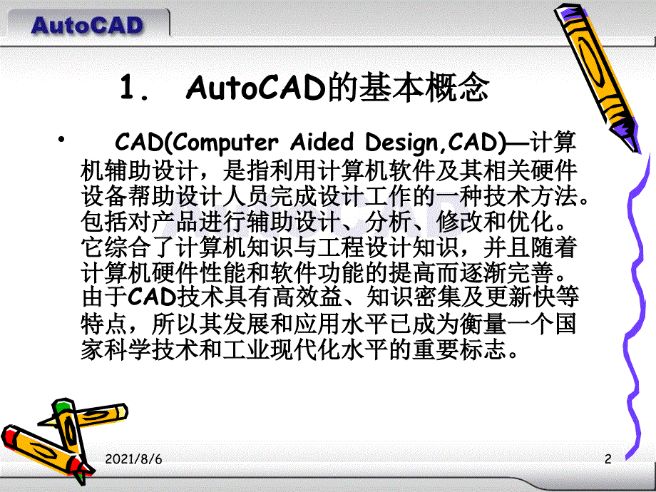 经典机械制图CAD_第3页