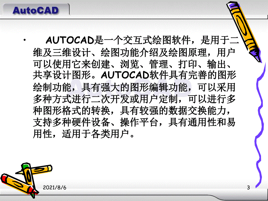 经典机械制图CAD_第4页