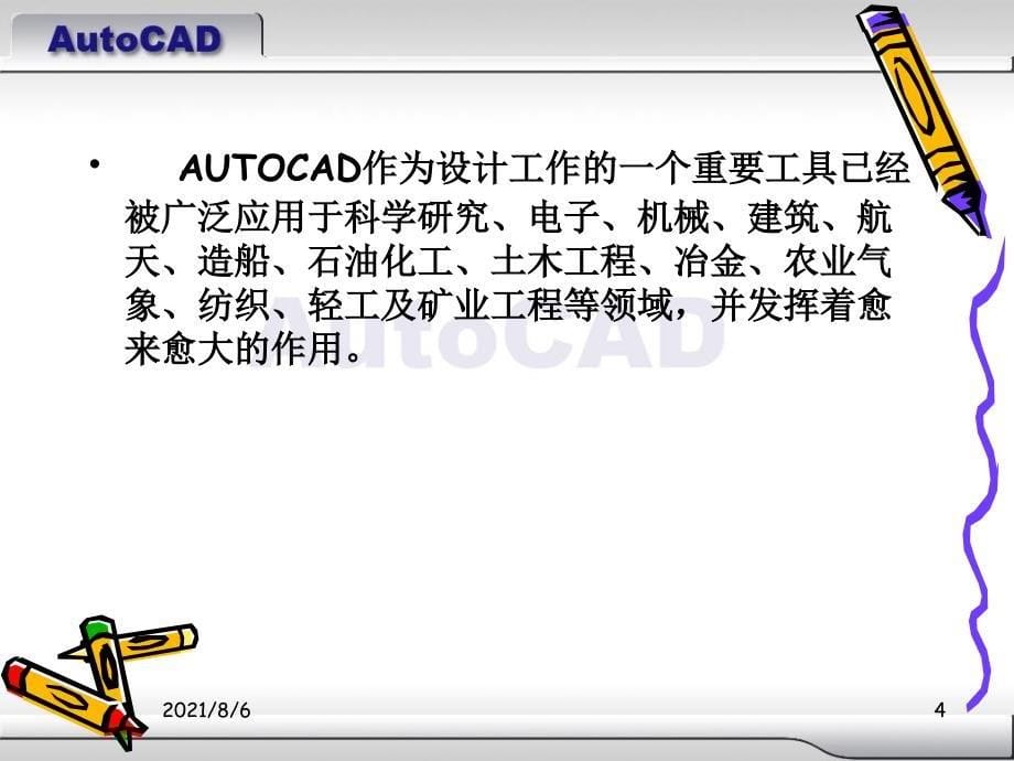 经典机械制图CAD_第5页