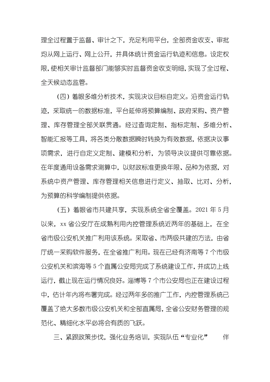 经验交流材料 [公安厅经验交流材料]_第4页