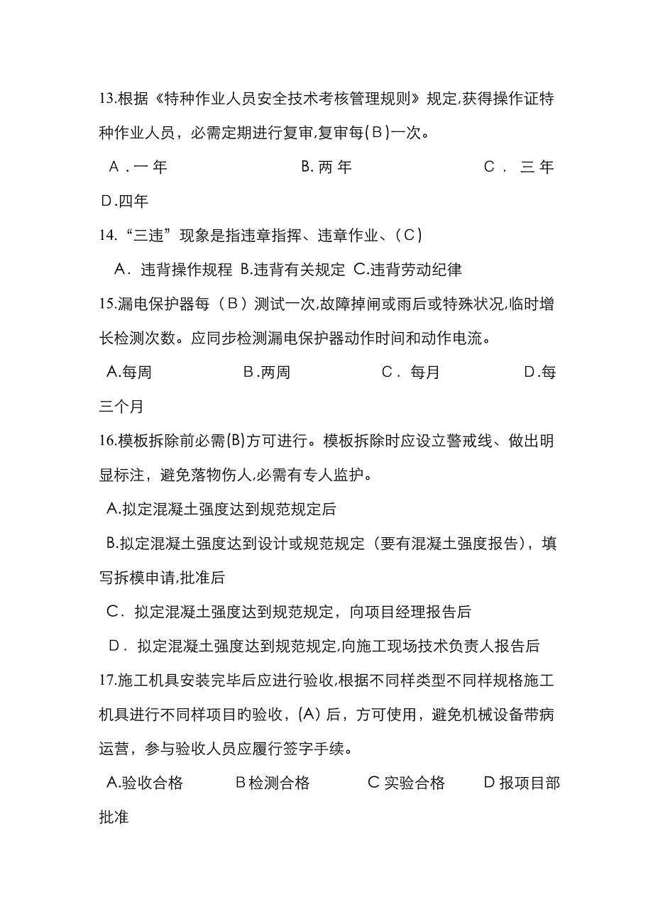 新三级安全教育试题-楼房新版_第3页