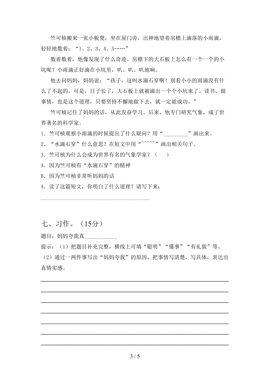 新人教版三年级语文下册一单元考试卷真题.doc_第3页