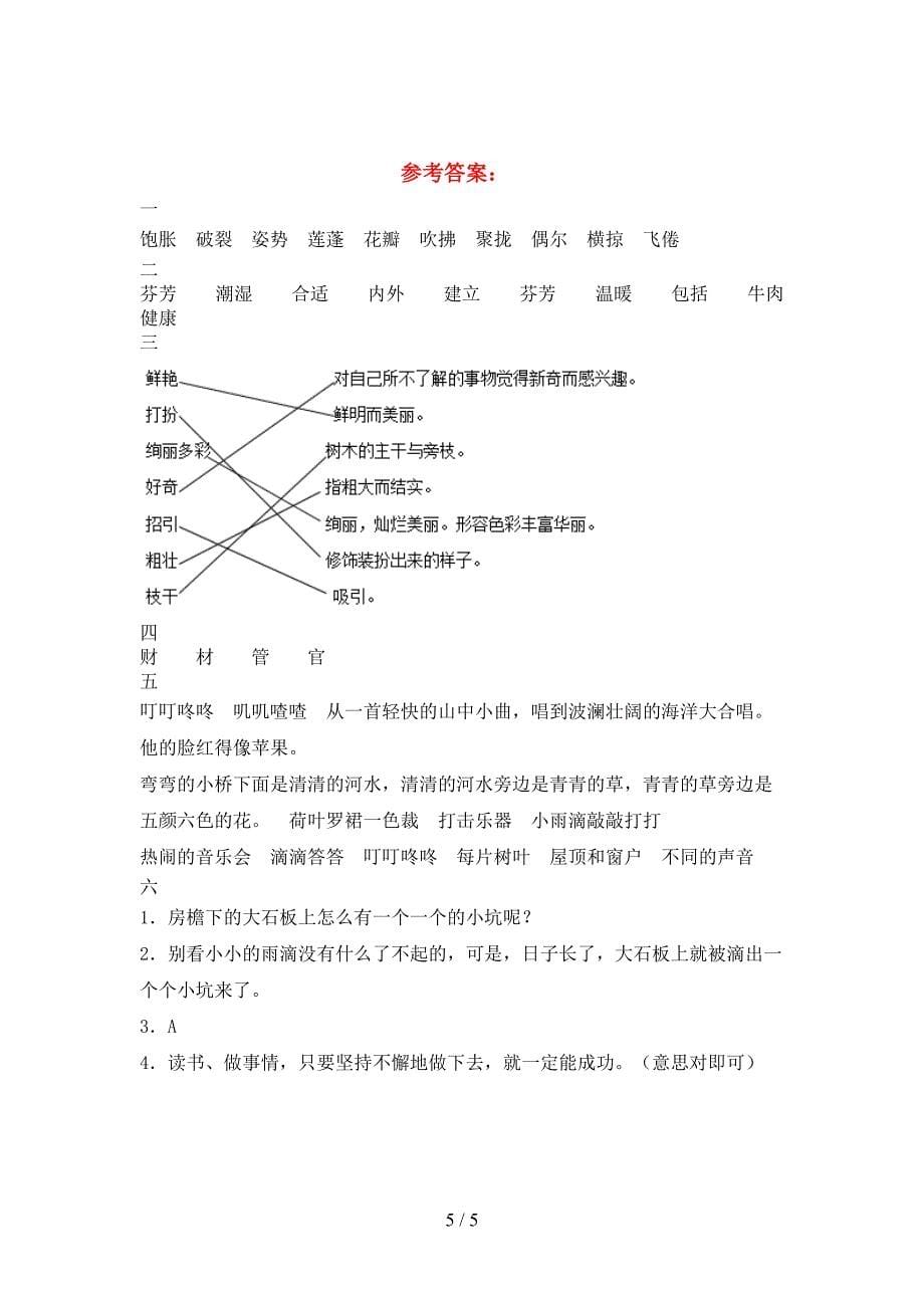 新人教版三年级语文下册一单元考试卷真题.doc_第5页