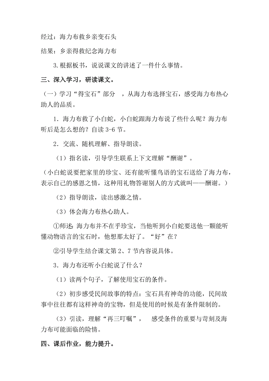 （教案与教学反思）9猎人海力布1.docx_第3页