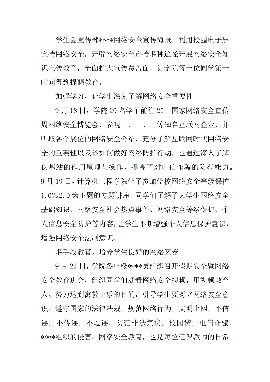 2023年网络安全主题活动总结文本参考（完整）_第4页