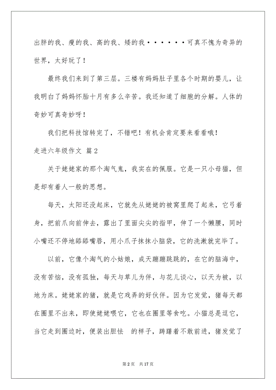 走进六年级作文_第2页