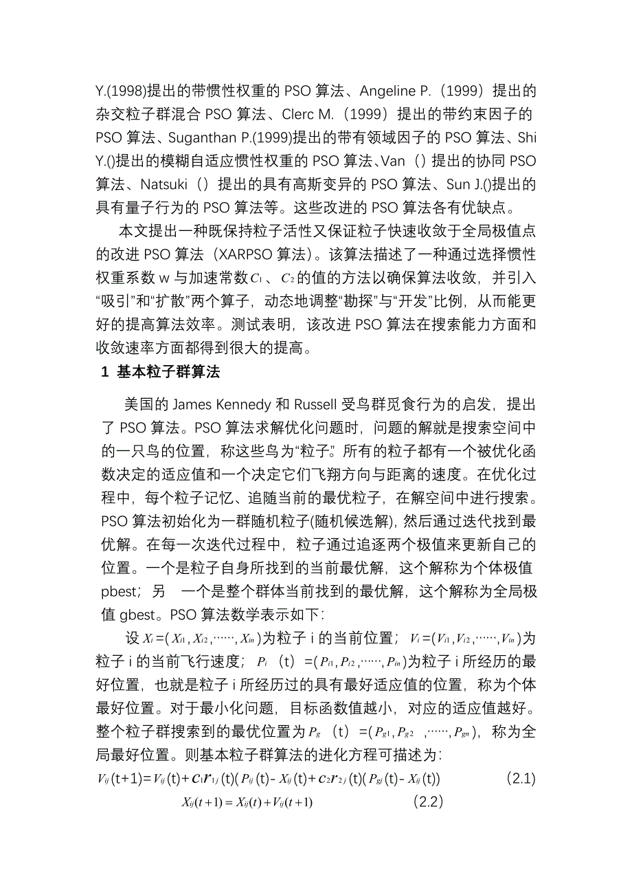 基于收缩因子的改进粒子群算法_第2页