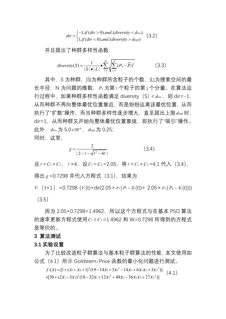 基于收缩因子的改进粒子群算法_第4页