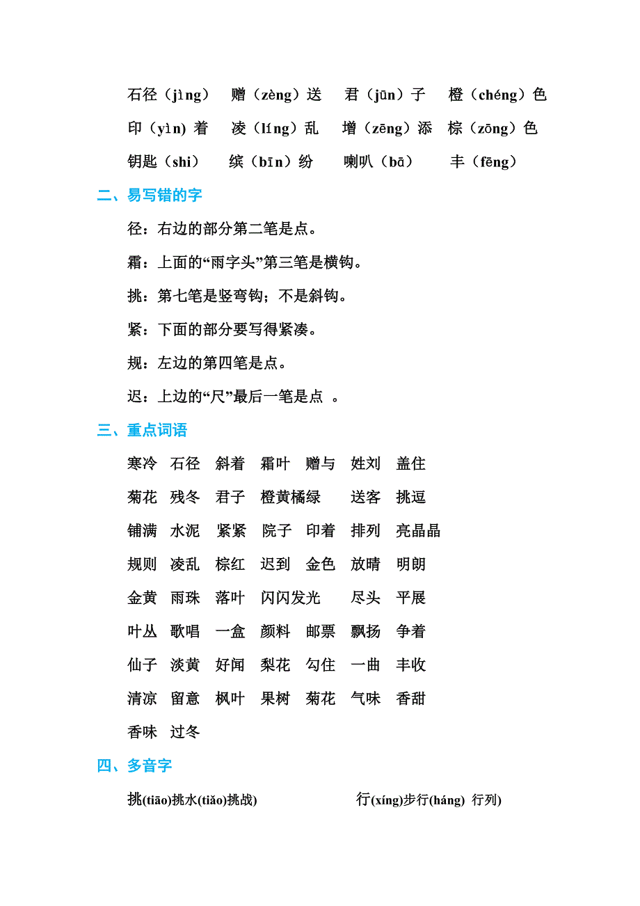 部编版三年级语文上册期末复习资料全套.doc_第4页