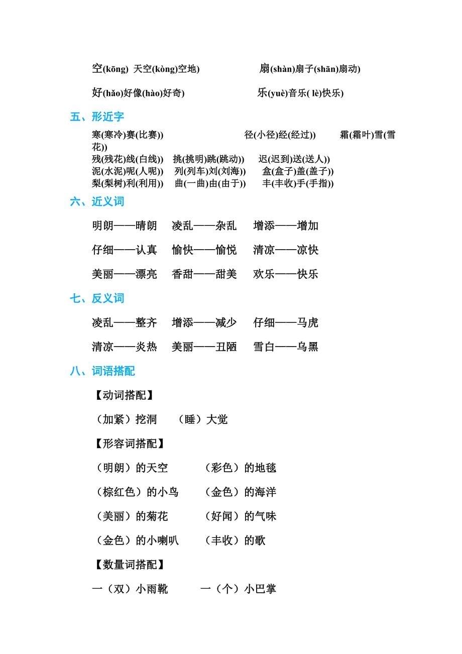 部编版三年级语文上册期末复习资料全套.doc_第5页