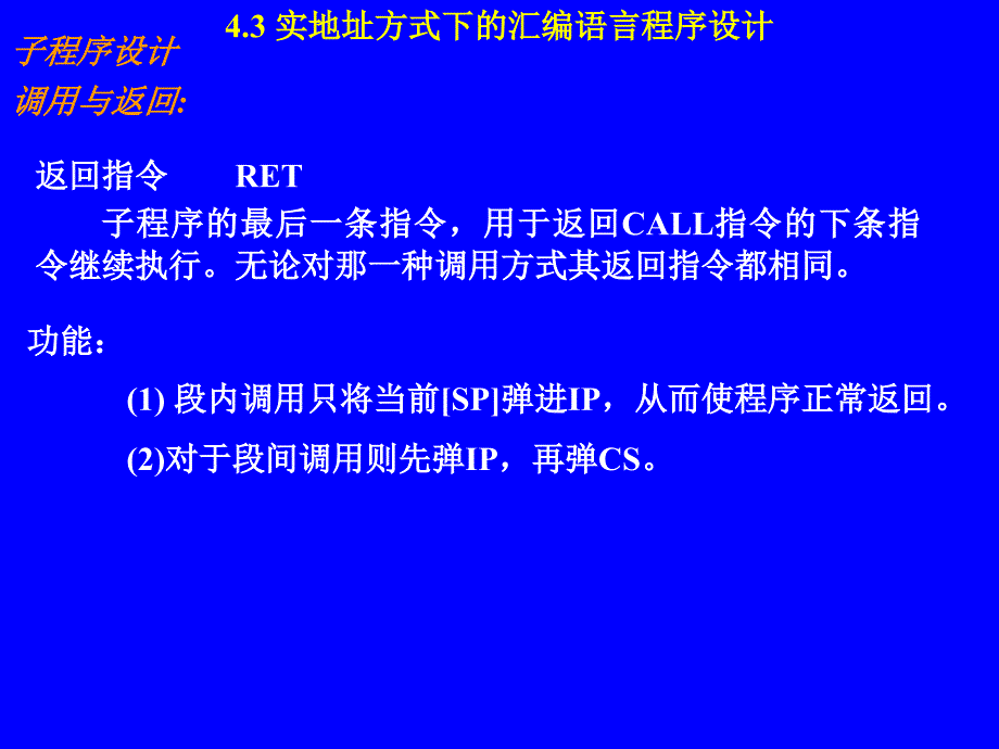 第4章3循环子程序上机过程DOS中断调课件_第3页