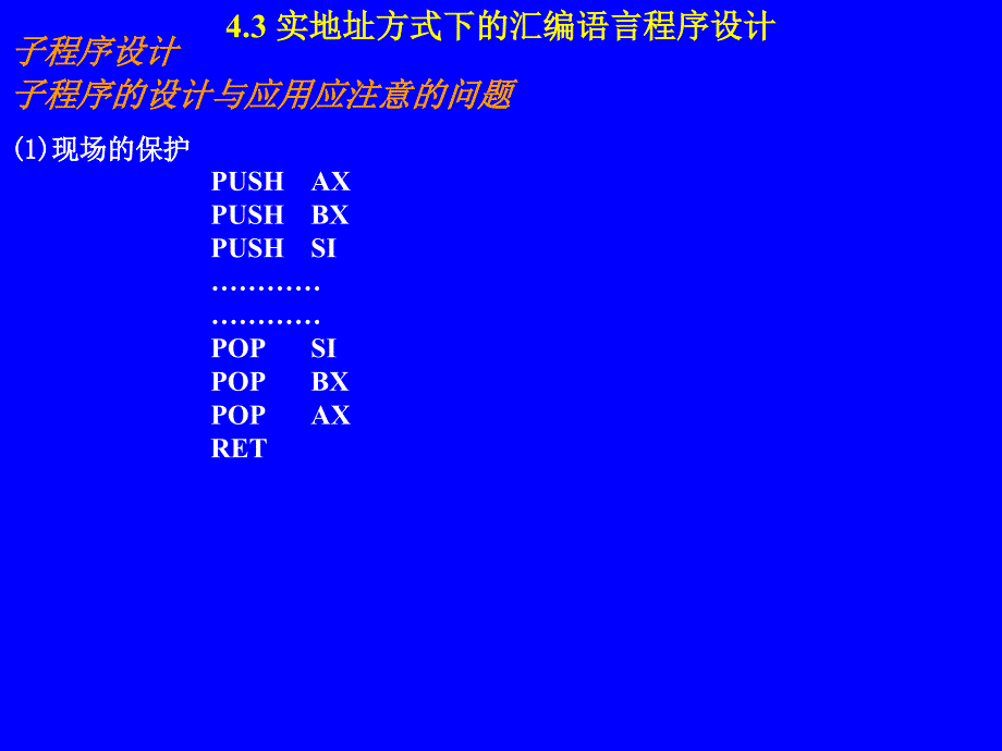 第4章3循环子程序上机过程DOS中断调课件_第4页