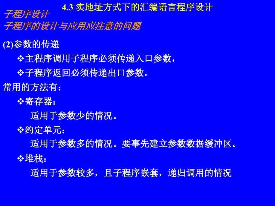 第4章3循环子程序上机过程DOS中断调课件_第5页