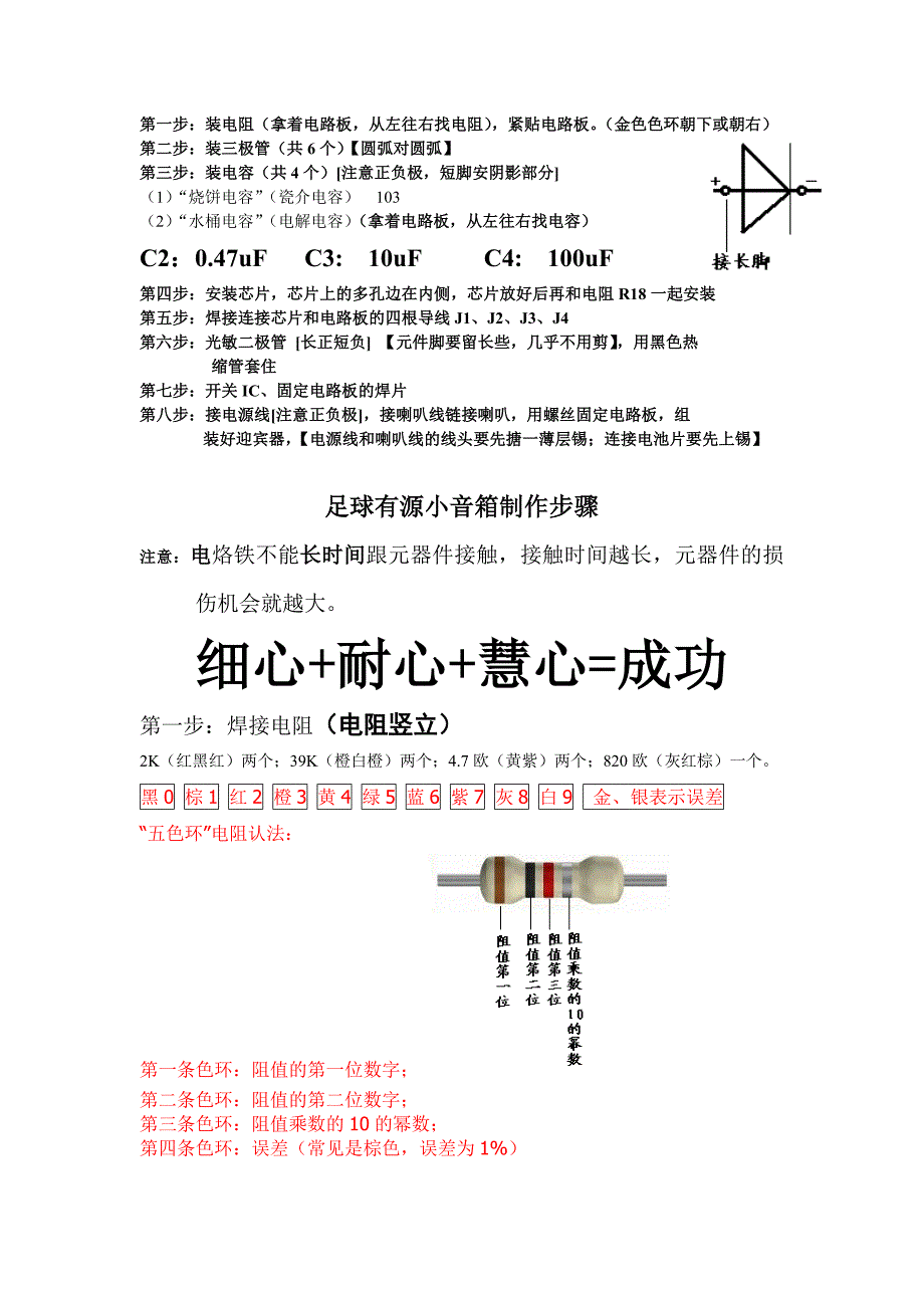 无线电制作活动的实践与研究_第3页