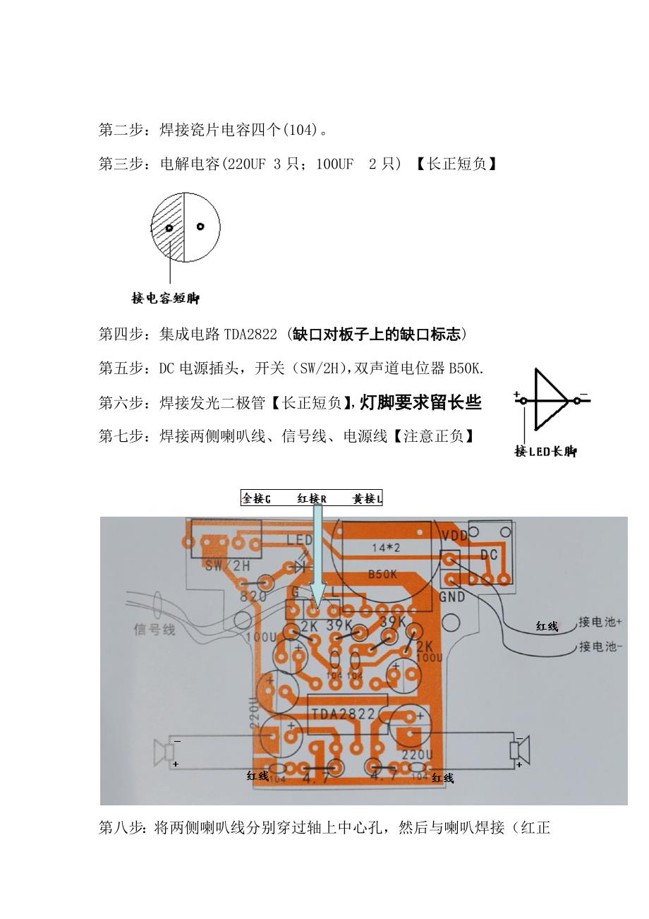 无线电制作活动的实践与研究_第4页