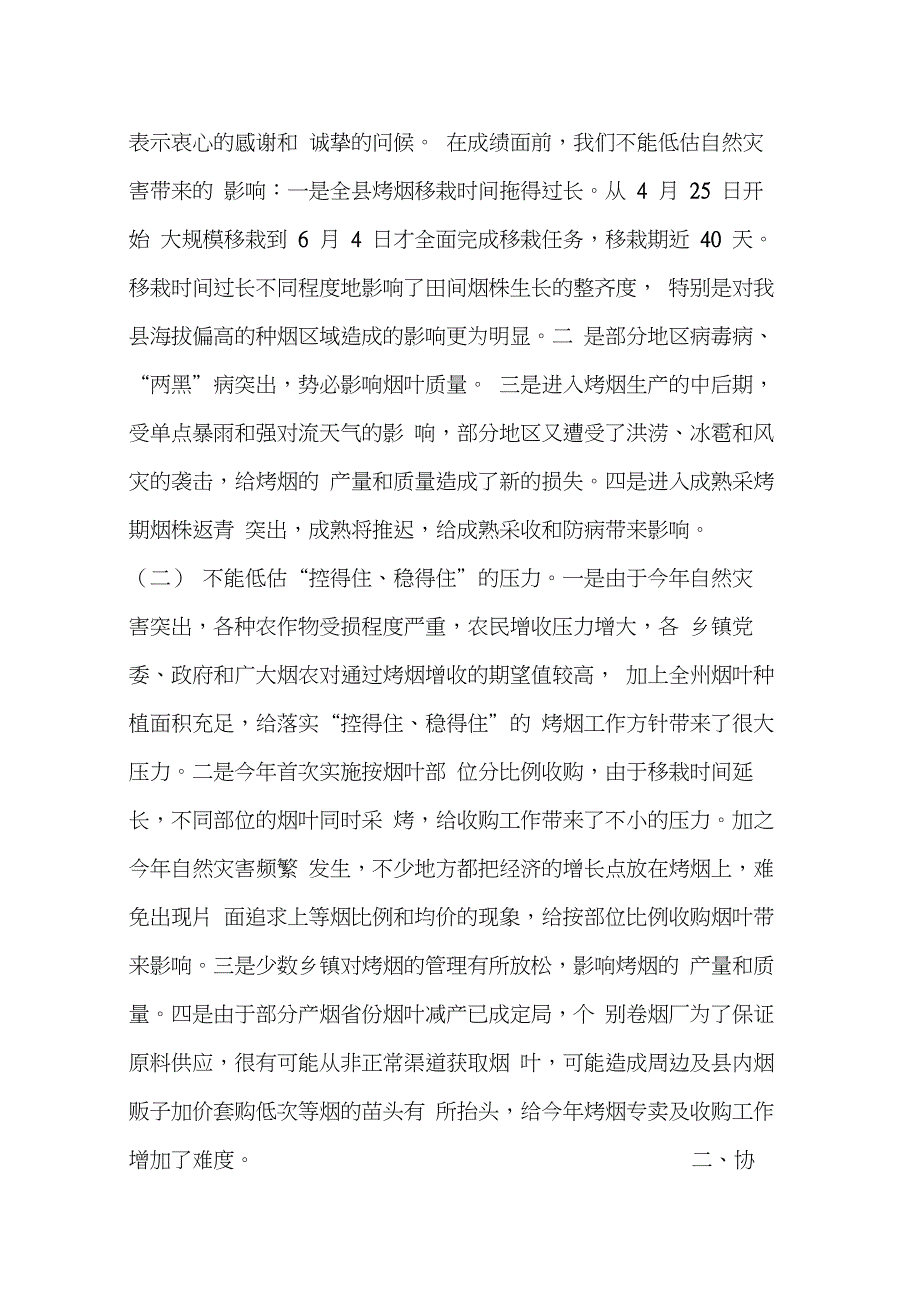 在天城县XX年烤烟收购工作会议上的讲话_第2页