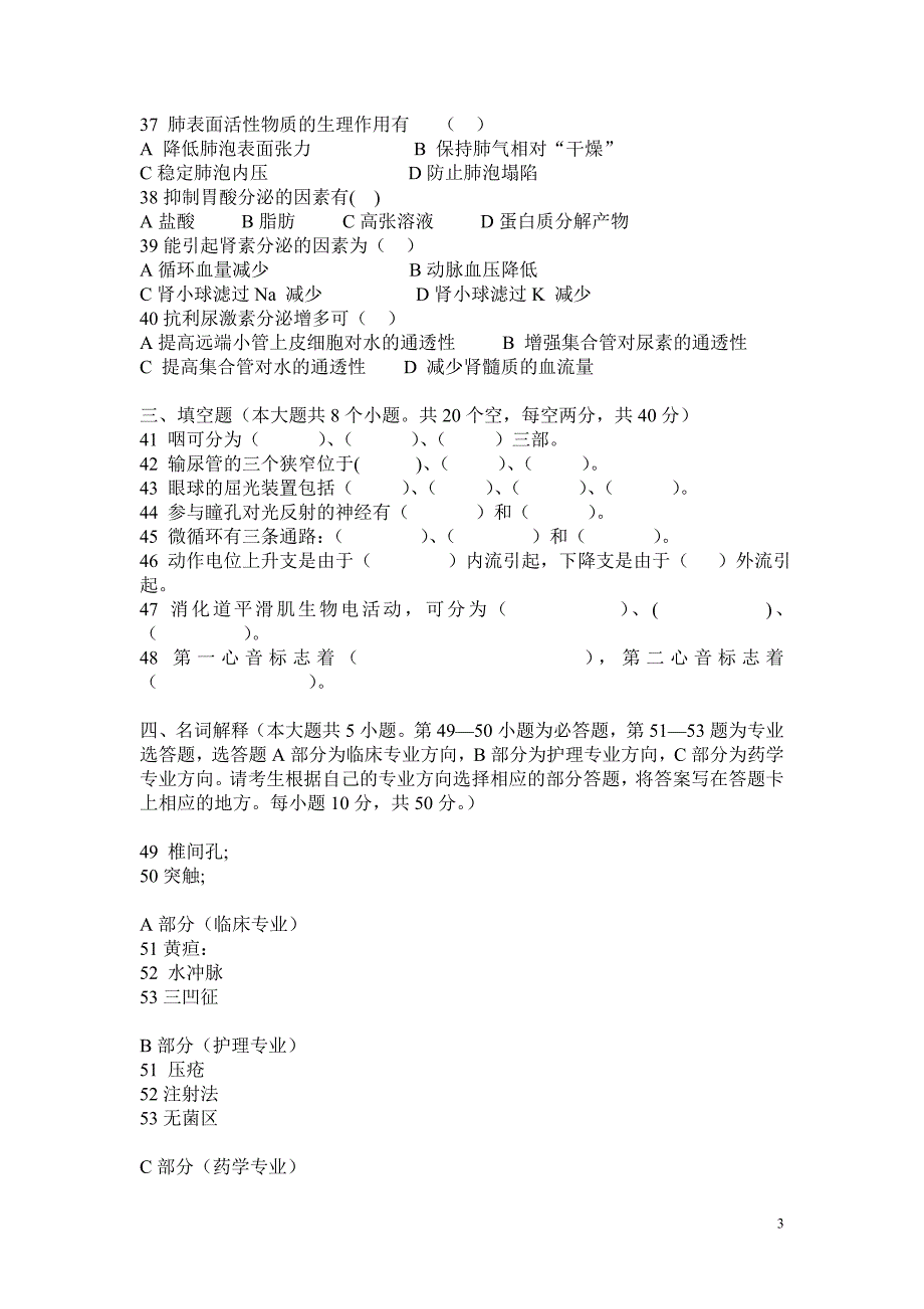 医卫类专业综合知识题_第3页