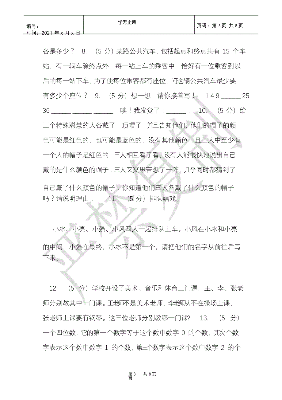 冀教版小学奥数趣味40题(Word版)_第4页