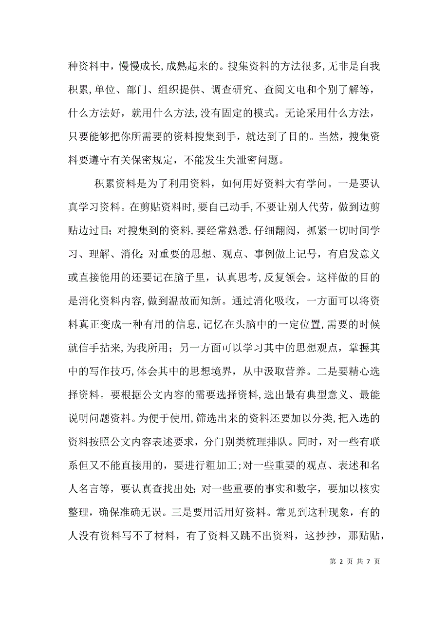 提高文字写作能力的几点体会_第2页